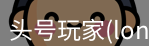 头号玩家官网